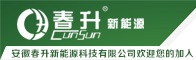 安徽春升新能源科技有限公司