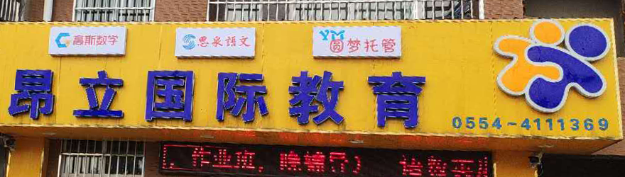 寿县新未来教育咨询有限公司