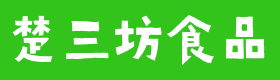 淮南楚三坊食品科技有限公司